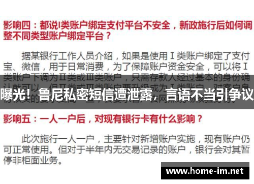 曝光！鲁尼私密短信遭泄露，言语不当引争议